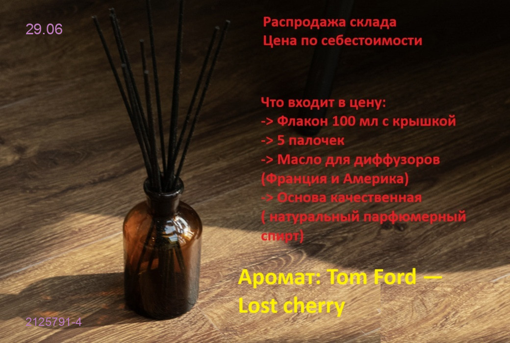Диффузор 2125791-4